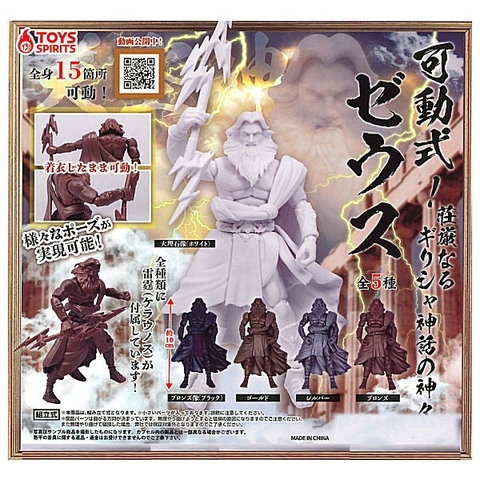 ĐỒ CHƠI gacha gashapon MÔ HÌNH CÓ KHỚP GREECE ZEUS DEC21