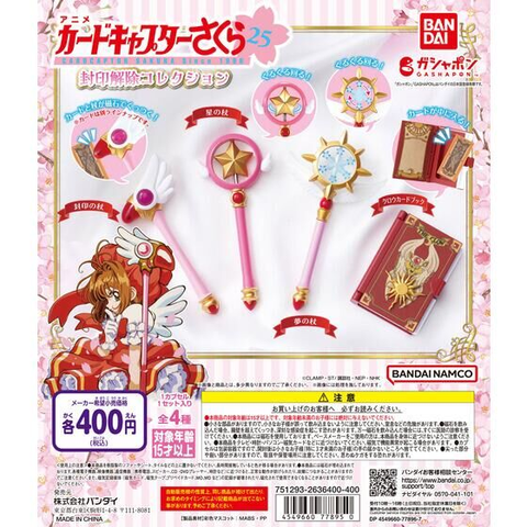 Đồ chơi gacha gashapon mô hình vũ khí Sakura Mar 23