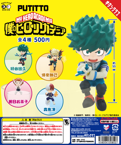Đồ chơi gacha gashapon mô hình My Hero Academia Putitto T1/2024