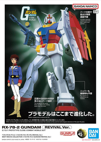 BEST MECHA COLLECTION 1/144 RX-78-2 GUNDAM (REVIVAL Ver.)