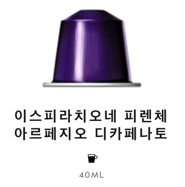 스위스 네스프레소 이스피라치오네 피렌체 아르페지오 디카페나토 5.5G*10개입  NESTLE Nespresso Ca phe may ispirazione firenze arpeggio decaffeinato
