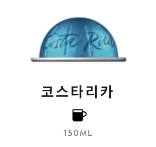 스위스 네스프레소 버츄오 코스타리카 10.5G*10개입 NESTLE Nesspresso Master origins Costa Rica