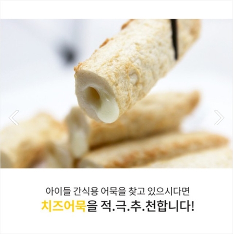 대원 치즈 말이 어묵 800g Cha ca pho mai