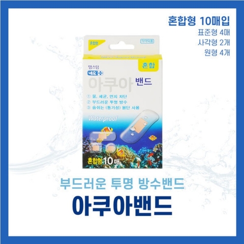 네오 메디제 맘스덤 아쿠아밴드 혼합형 10매 Bang ca nhan chong nuoc 10 mieng dan