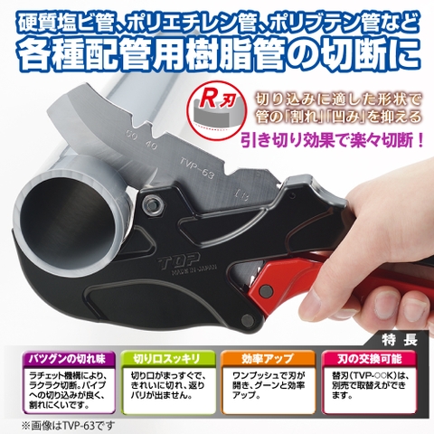 Kéo cắt ống PVC TOP KOGYO TVP-63