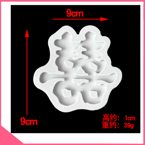 Khuôn chữ hỷ trung