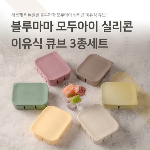 KHAY TRỮ ĐÔNG ĂN DẶM KÈM NẮP ĐẬY SILICON CUBE BLUEMAMA MODUI |Chính hãng Hàn Quốc|