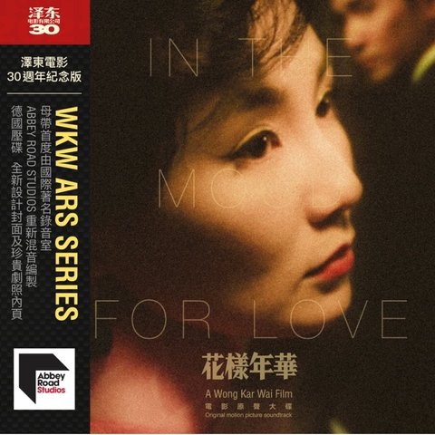 花樣年華 In The Mood For Love Original Motion Picture Soundtrack