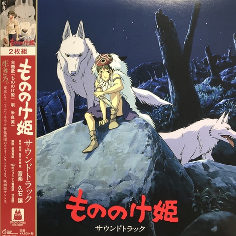 Princess Mononoke (Original Motion Picture Soundtrack)