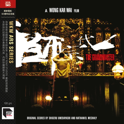 The Grandmaster (Original Score by Shigeru Umebayashi & Nathaniel Mechaly) 