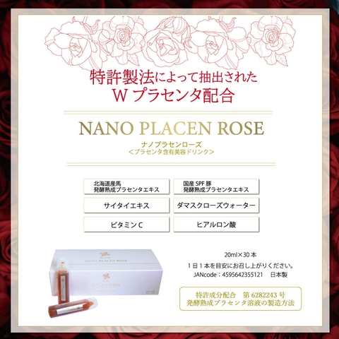 NANO PLACEN ROSE（ナノプラセンローズ）