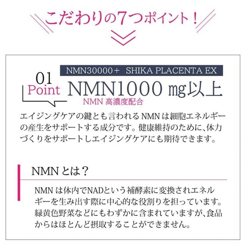 NMN 30000+plus SHIKA PLACENTA EX