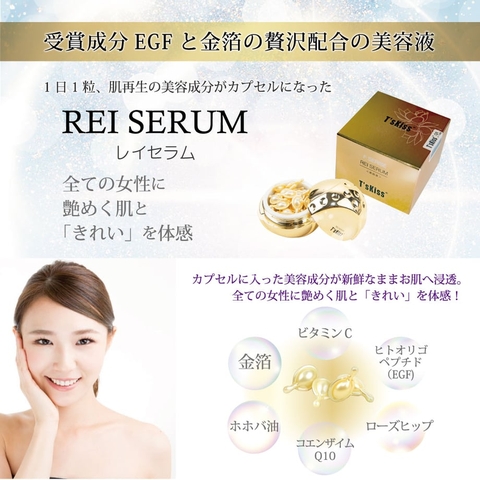 カプセル美容液　レイセラム