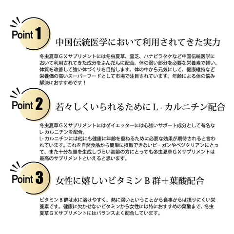 冬虫夏草GXサプリメント