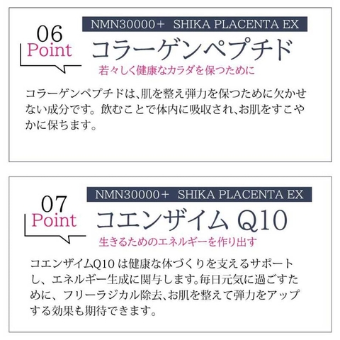NMN 30000+plus SHIKA PLACENTA EX