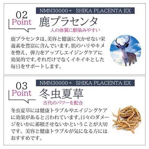 NMN 30000+plus SHIKA PLACENTA EX
