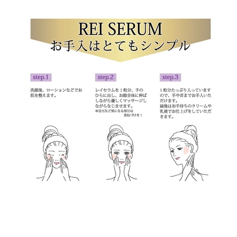 カプセル美容液　レイセラム