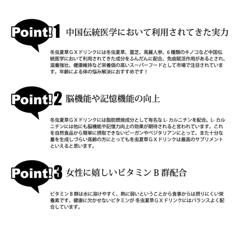 冬虫夏草GXドリンク