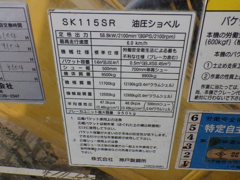 SK115SR-00648