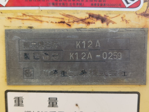 K12A-0259