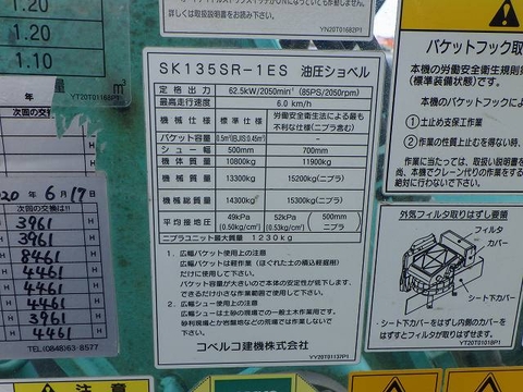 SK135SR-1ES-09858