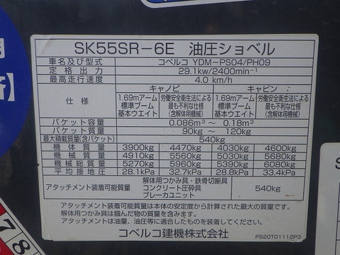 SK55SR-6E-11706