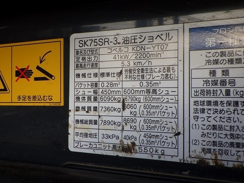 SK75SR-3-25926