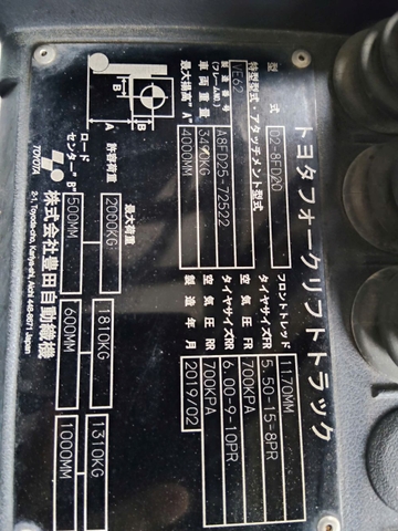 Toyota 02-8FD20/A8FD25-72522