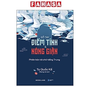 Sổ Tay Điềm Tĩnh Và Nóng Giận - Phiên Bản Tô Chữ Tiếng Trung 68k - AZ