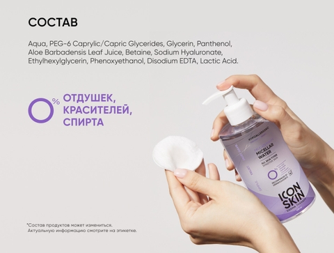 ICON SKIN DELICATE PURITY MICELLAR WATER /  NƯỚC TẨY TRANG DỊU NHẸ CHO LÀN DA SẠCH KHỎE & CÂN BẰNG 