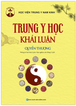 Trung y học khái luận (quyển thượng)