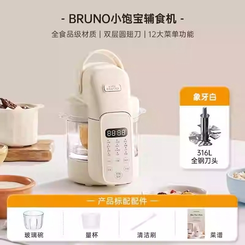 MÁY NẤU ĐỒ ĂN DẶM ĐA NĂNG CHO BÉ BRUNO