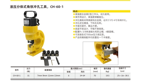 Đột Lỗ Thủy Lực CH-60-1