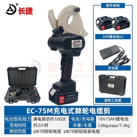 Máy cắt cáp nhông dùng pin EC-75M