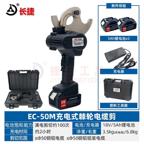 Máy cắt cáp nhông dùng pin EC-50M
