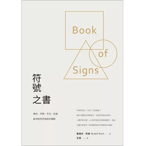 Geometry, Religion, Astronomy, Heraldry - Rudolf Koch