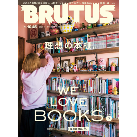 BRUTUS (No.1045) - BRUTUS編集部