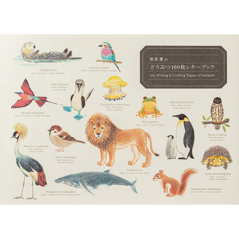 100 Writing & Crafting Papers of Animals (PIE 100 Writing & Crafting Paper Series) - Akikusa Ai