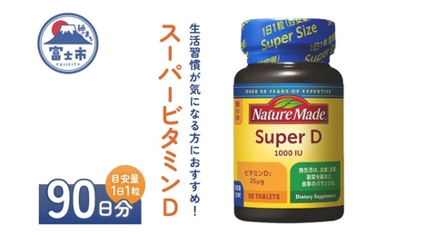 Super Vitamin D - Nature Made