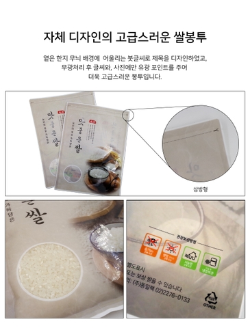 Gạo ngon Hàn Quốc Andong 5kg | 맛좋은쌀 5kg