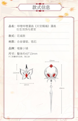 Khuyên tai manhua Thiên Quan Tứ Phúc Hoa Thành Tạ Liên mẫu Dữ Quân An, hàng chính hãng Miaowu