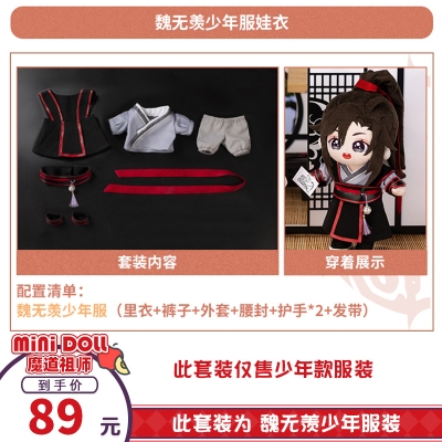 Outfit doll donghua Ma Đạo Tổ Sư Nguỵ Vô Tiện thiếu niên, hàng chính hãng MiniDoll