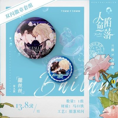 Series fangoods Nhân Ngư Hãm Lạc Bạch Sở Niên Rimbaud, hàng chính hãng Kuaikan Manhua