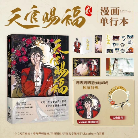 Sách truyện manhua Thiên Quan Tứ Phúc Hoa Thành Tạ Liên tập 2 bản đại lục, phiên bản quà tặng Bilibili