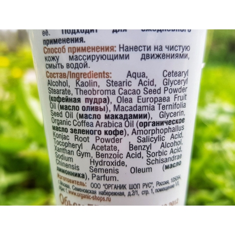 [BẢN NGA] Tẩy tế bào chết mặt  Face Cafe Gommage Organic Shop 75ml