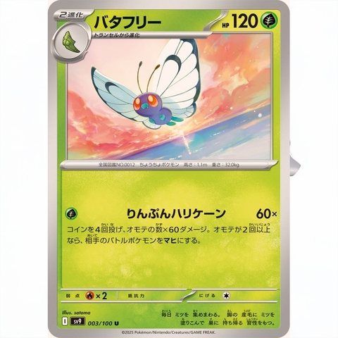 Thẻ bài Pokemon TCG Battle Partners SV9 Bản Nhật chính hãng