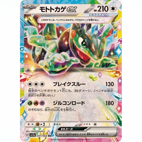 Thẻ bài Pokemon TCG Scarlet & Violet Paradise Dragona SV7a Bản Nhật chính hãng
