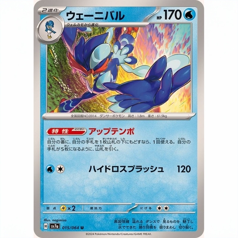 Thẻ bài Pokemon TCG Scarlet & Violet Paradise Dragona SV7a Bản Nhật chính hãng