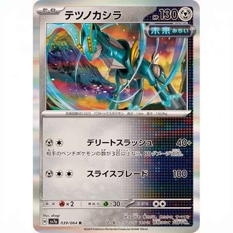 Thẻ bài Pokemon TCG Scarlet & Violet Paradise Dragona SV7a Bản Nhật chính hãng