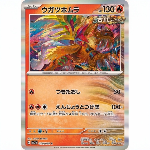 Thẻ bài Pokemon TCG Scarlet & Violet Paradise Dragona SV7a Bản Nhật chính hãng